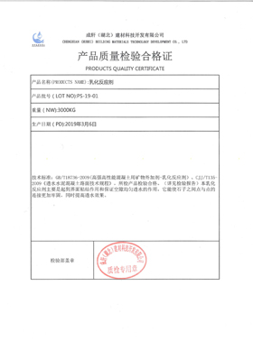 乳化反應劑檢驗報告